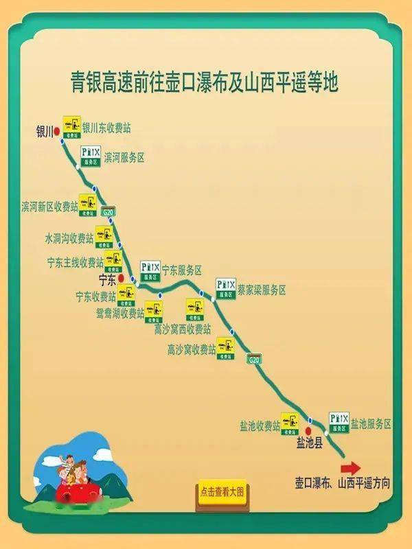 易拥堵路段:福银高速银川南收费站至永宁路段,福银高速与京藏高速分