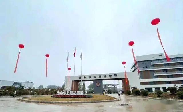 滕州辅华高级中学
