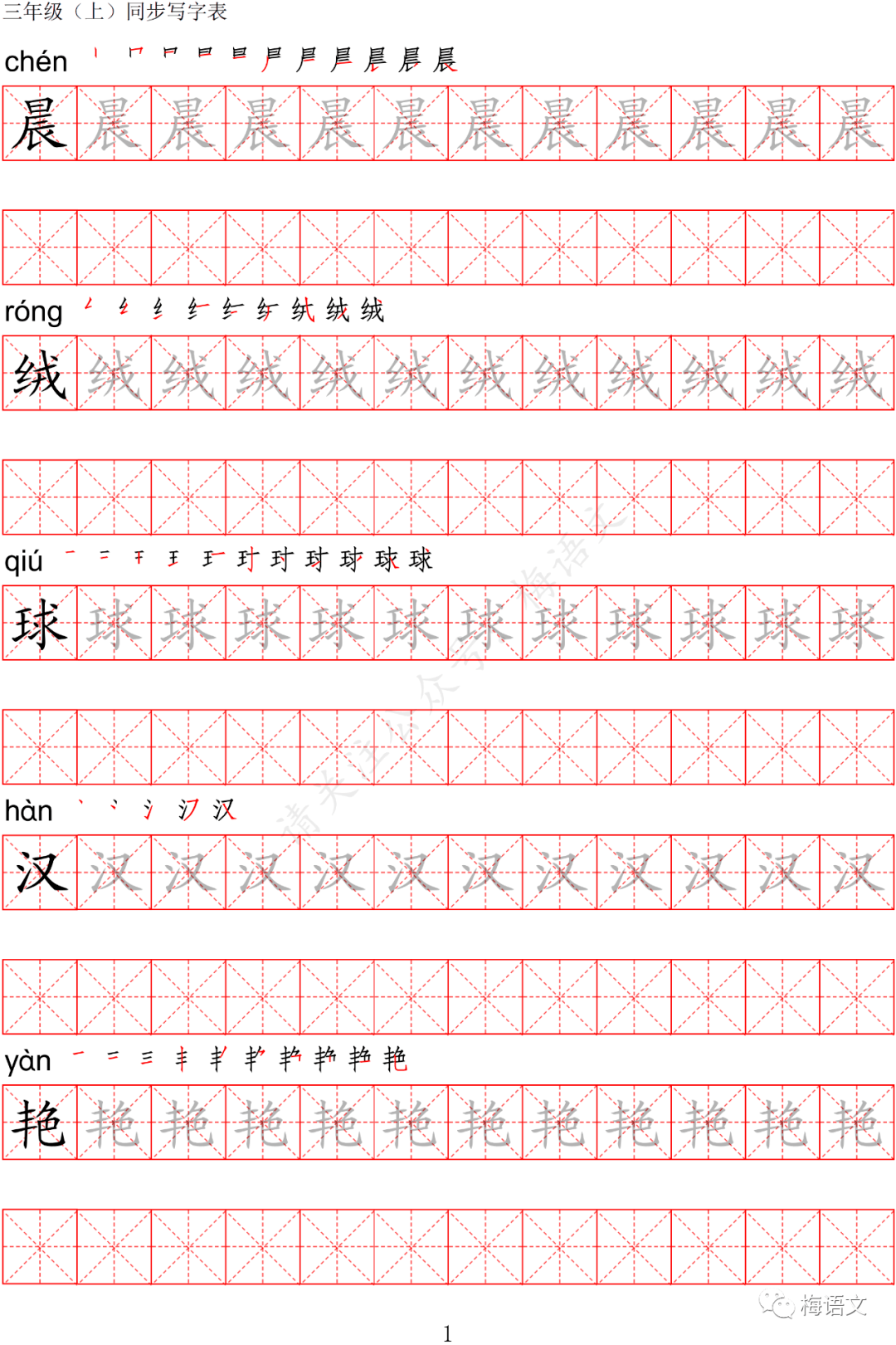 假期练字:统编版语文1-6年级上册生字练字帖(多套)!