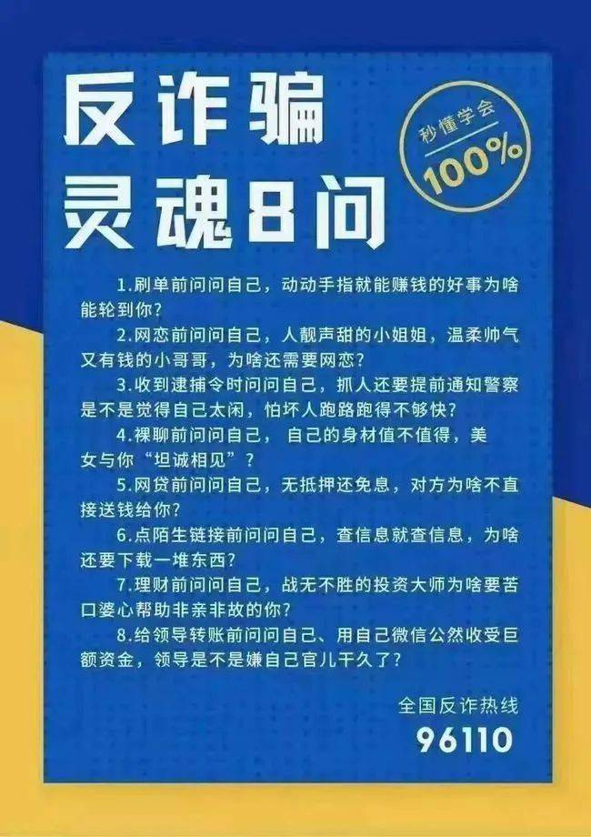 你下载国家反诈中心app了吗?