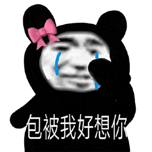 熊猫头表情包 i 小伙汁 你有点东西啊!