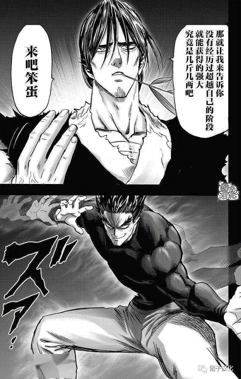 漫画一拳超人第194话中二修正拳邦骨vs饿狼师父与弟子