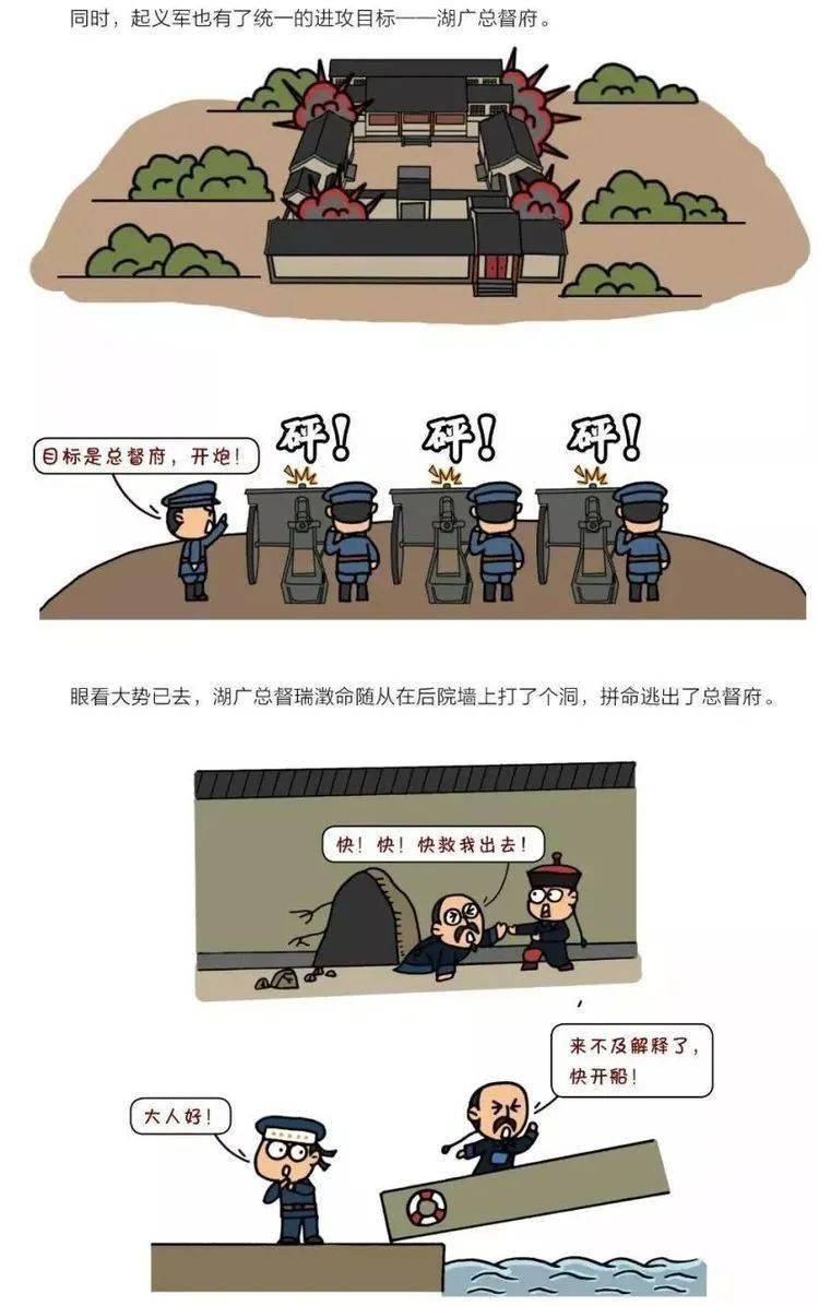 红领巾学党史┊武昌起义:辛亥革命的开端(第六十六关)