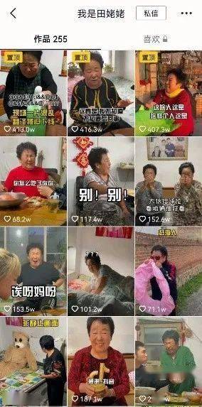 抖音达人 田姥姥