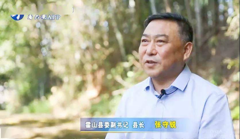 霍山县县长 张守锐说:霍山县县长张守锐接受本台专