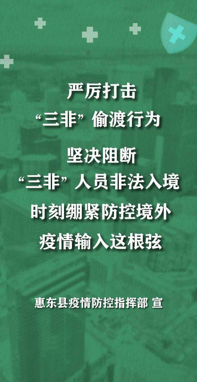 【众志成城·防控疫情】严厉打击"三非"偷渡行为 坚决阻断"三非"人员