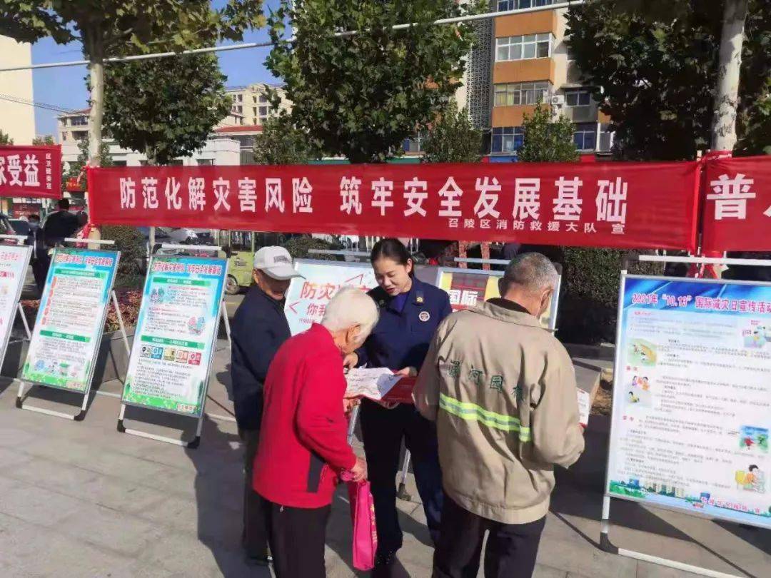 漯河各地积极开展"国际减灾日"消防宣传活动