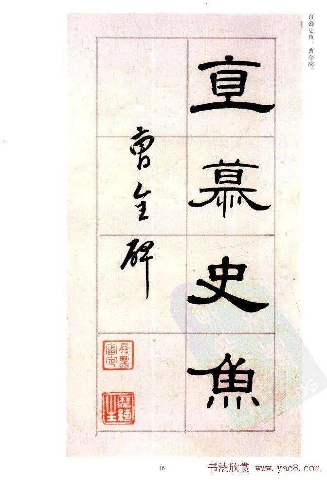 桂馥隶书杂书册