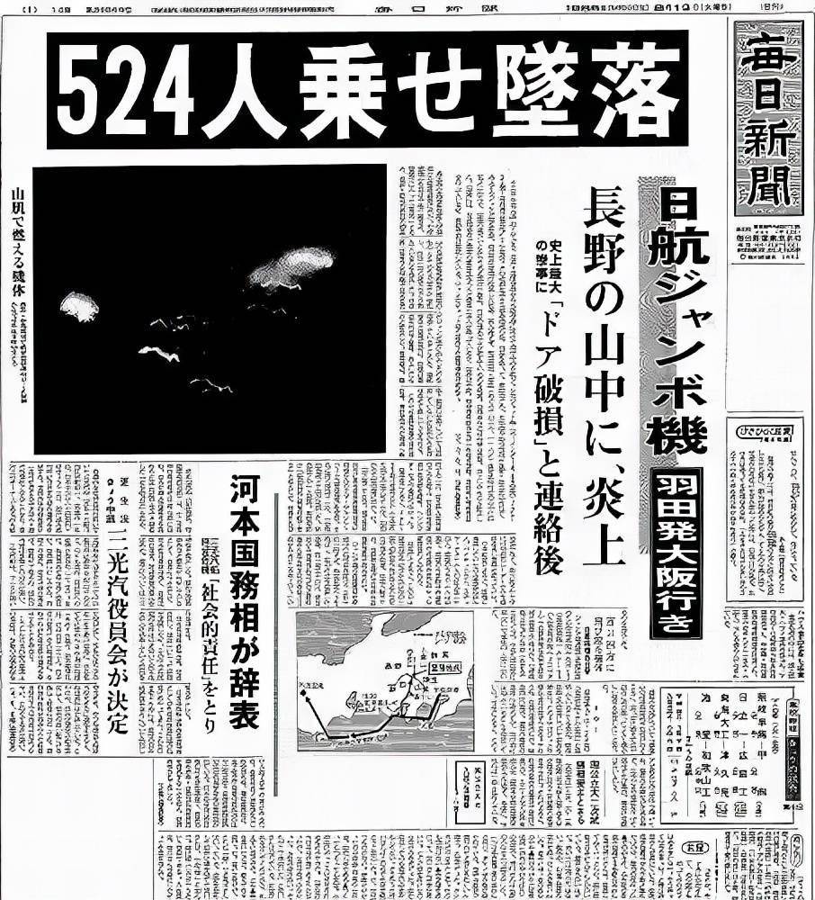 520人丧生的日本特大空难4人奇迹生还自卫队被指责为凶手