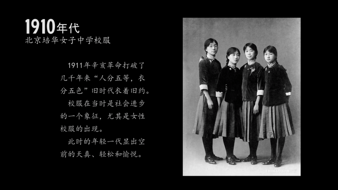 1910年-2010年,中国校服百年造型变迁合集_年代