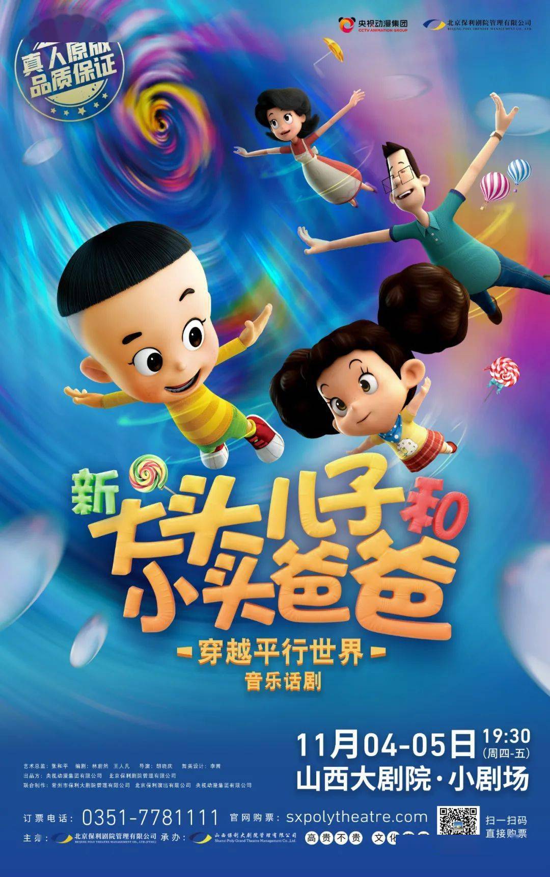 那快来看看大头儿子 演出时间:2021年11月4-5日19:30 演出地点