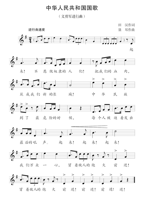 《义勇军进行曲》是如何成为国歌的?