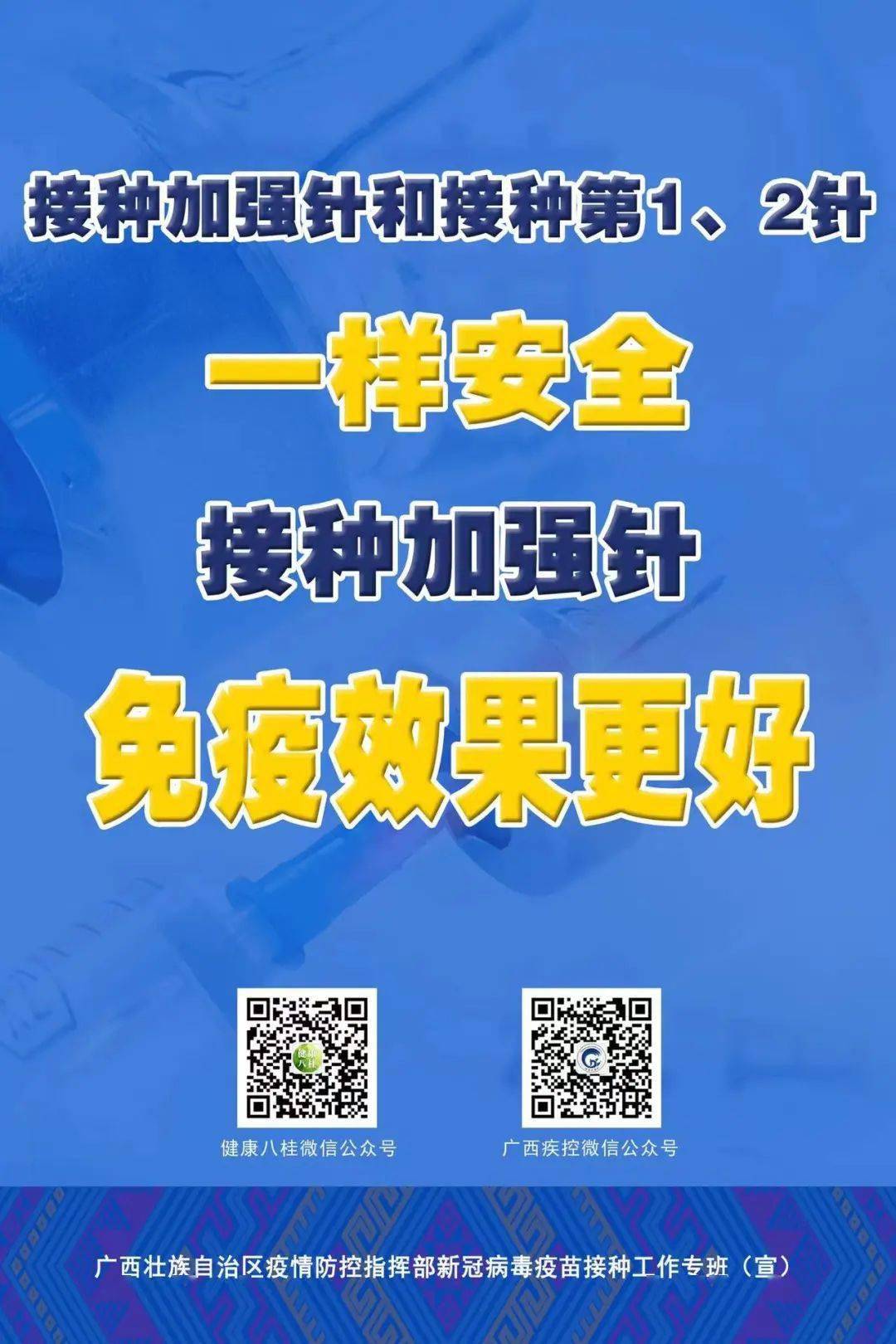 聚焦广西人专家解答加强针热点问题接种满6个月的18岁以上人群均可