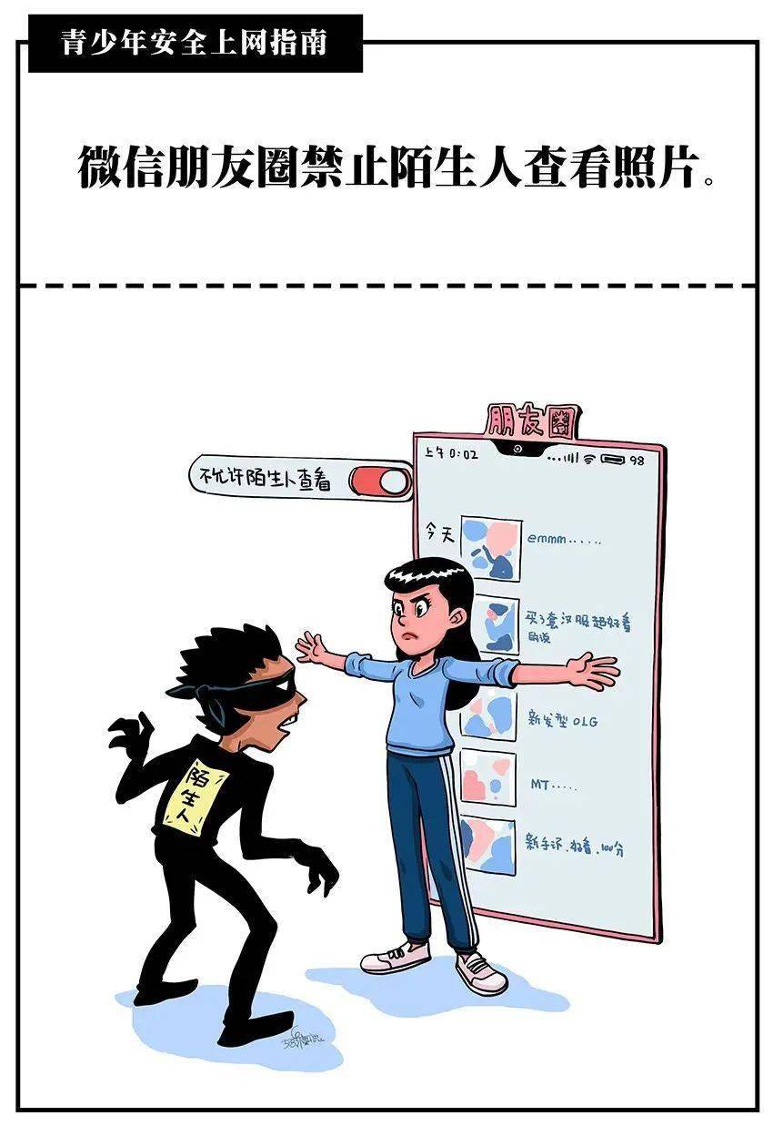 关注青少年网络安全教育,漫画版教程来啦!_益清