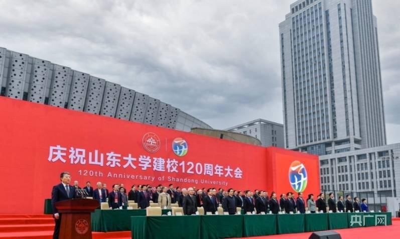 山东大学庆祝建校120周年大会于10月15日举行