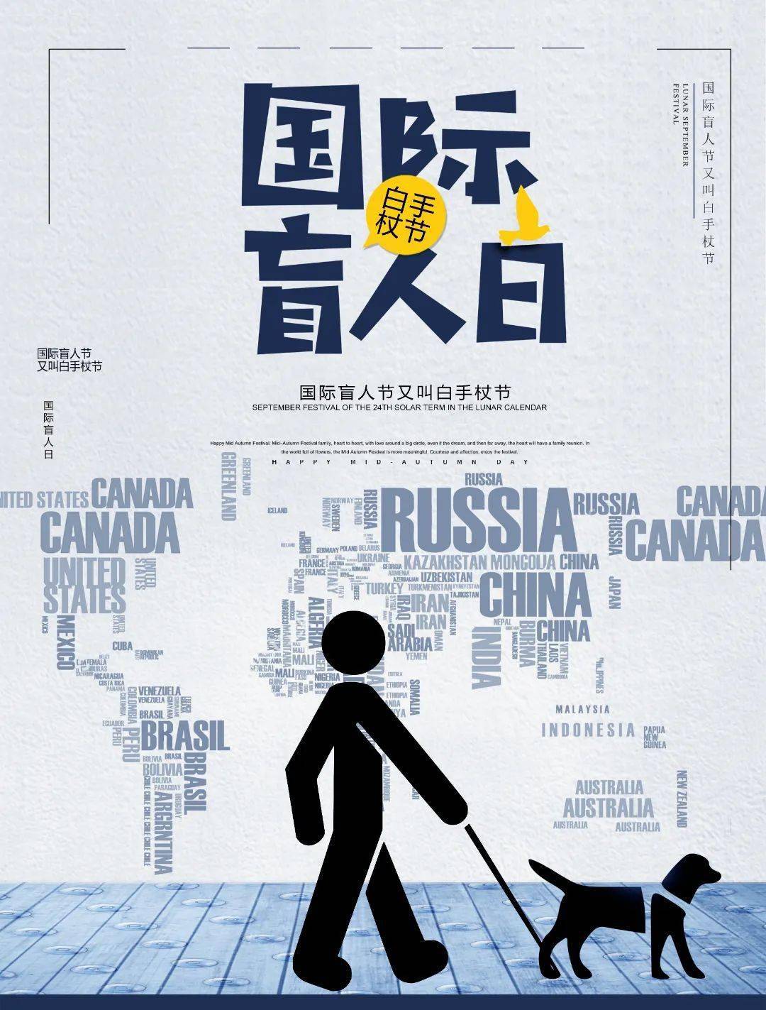 国际盲人节丨一起关爱盲人_社会生活