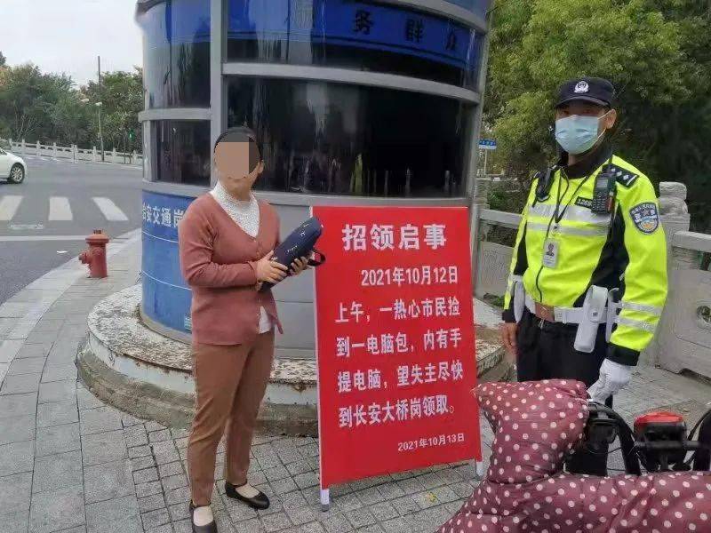 当天下午,这则启事恰巧被从此路过的王女士的一位学生看到,便告知了王