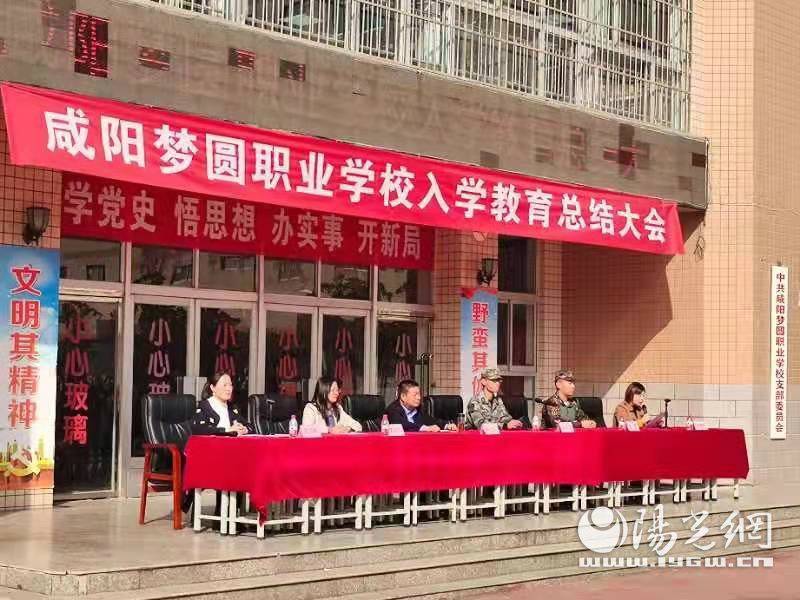 咸阳梦圆职业学校—军训总结大会圆满落幕