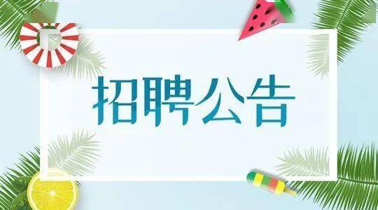 依据《事业单位公开招聘人员暂行规定》(中华人民共和国人事部令第6号