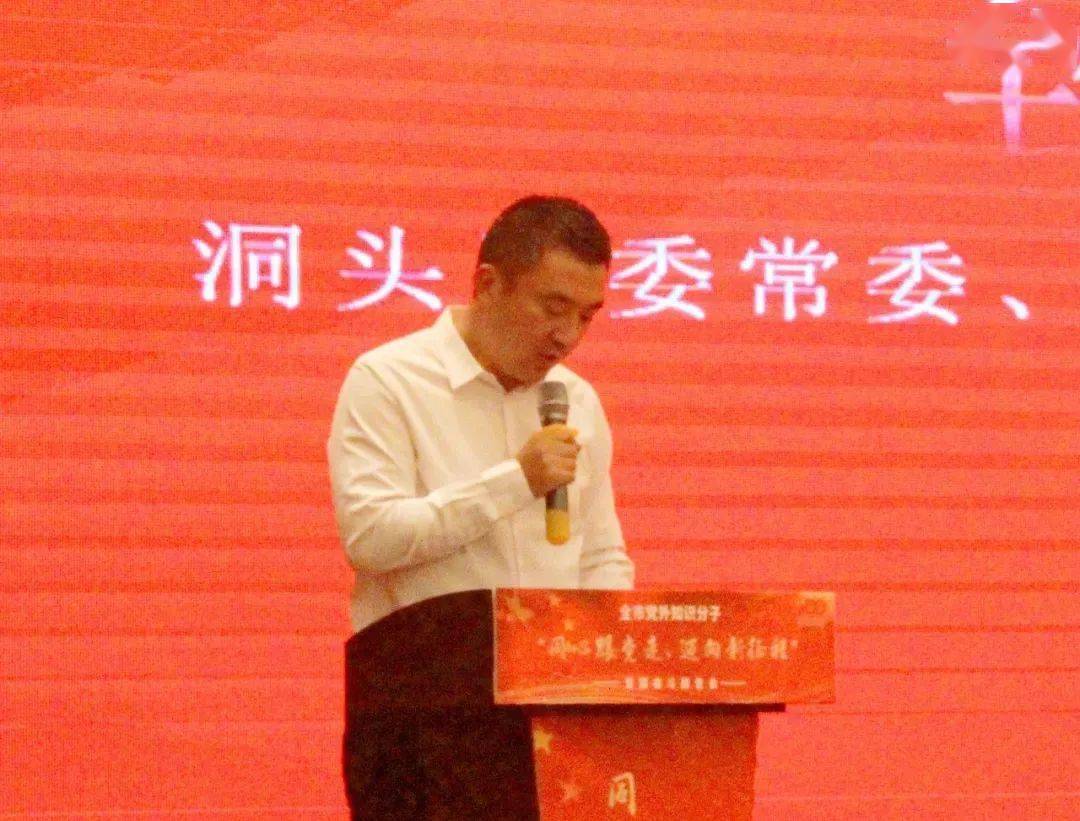 洞头区委常委,统战部部长戴冕致辞