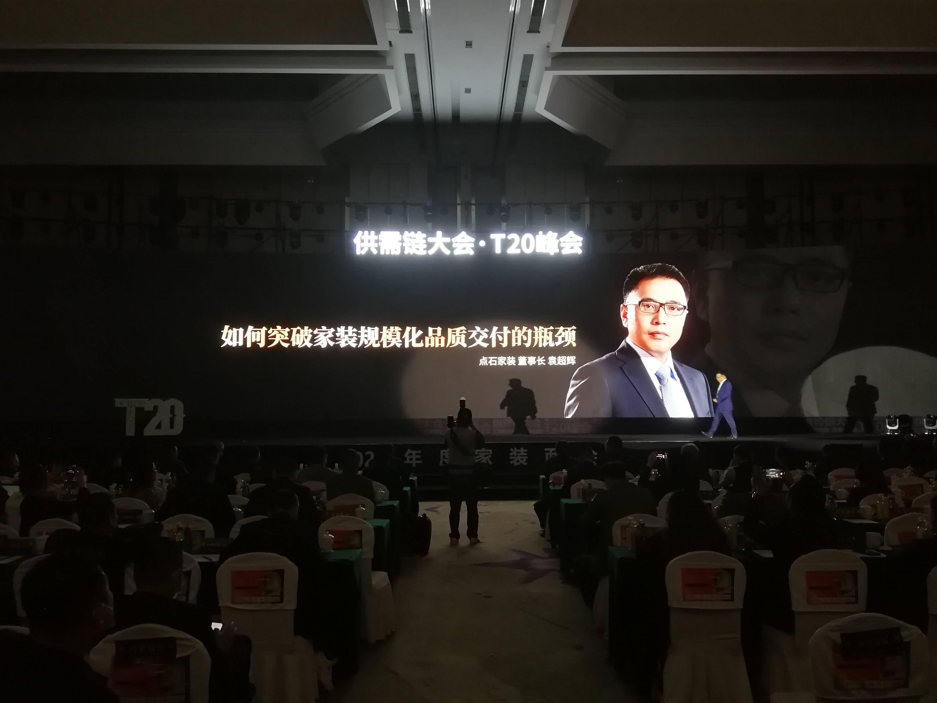 2021全国家装两会,点石家装董事长袁超辉做主题演讲