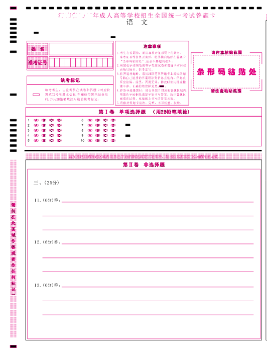 2021年成人高考|考前注意事项和必备工具