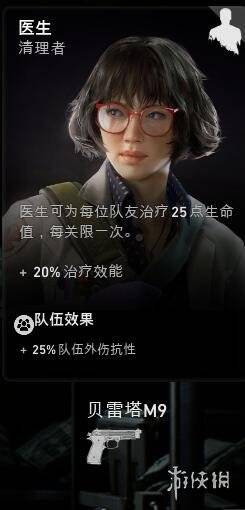 《喋血复仇》医生技能怎么用?医生卡组搭配思路解析