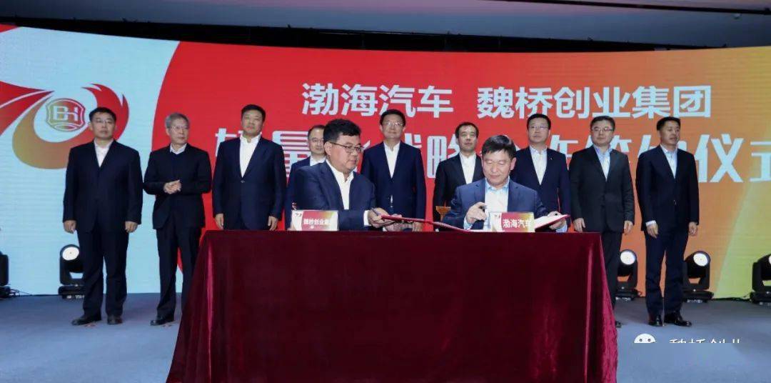 渤海汽车和魏桥创业集团轻量化战略合作签约仪式举行