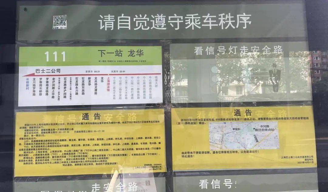 车站前,111路公交车的标识只有更改后的内容,同时变更的通告信息也