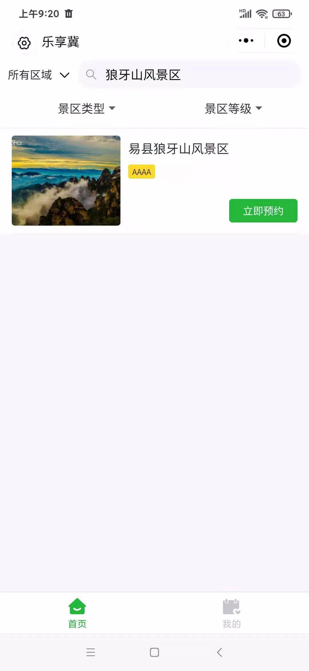 狼牙山景区正常开放中,入园流程有变!_游客