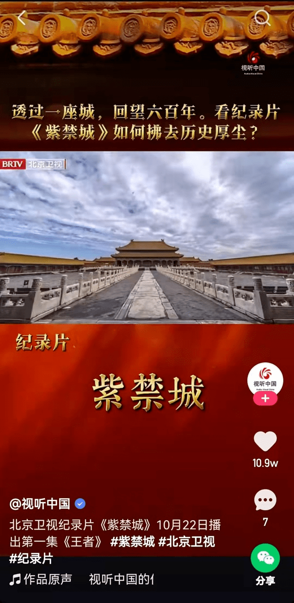 创新回溯紫禁城600年,北京卫视推出大型纪录片《紫禁城》_故宫博物院