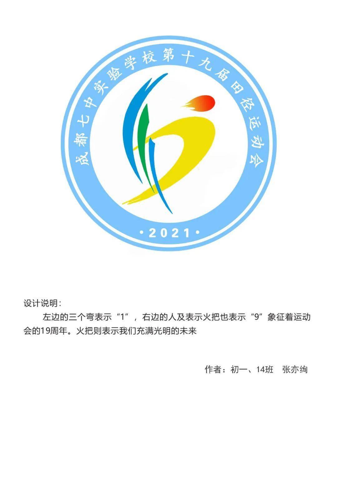 会徽投票 2021"冠城杯"体育文化节暨第19届田径运动会入围会徽投票