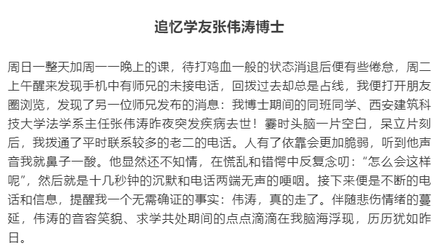 知名大学副教授不幸离世,年仅46岁_张伟涛