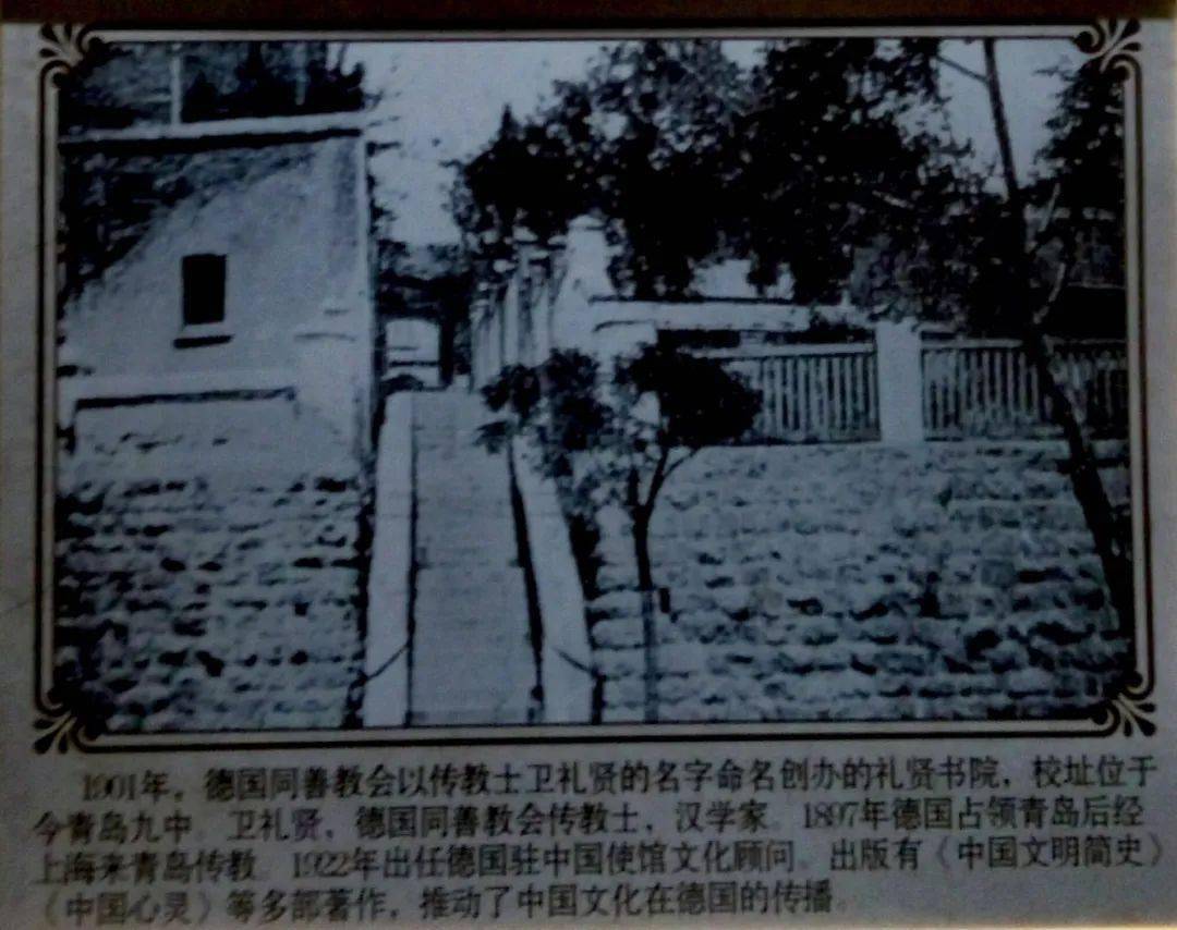1923年在尉礼贤等人提议下,刘铨法担任礼贤中学校长