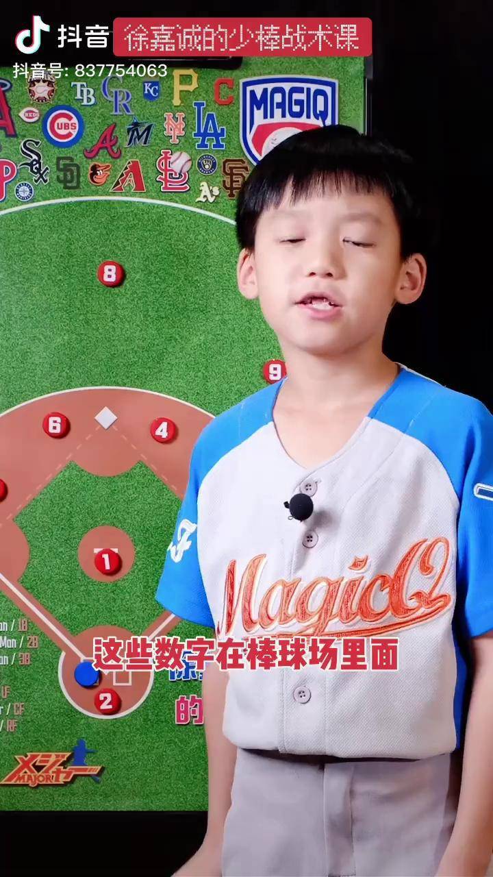 棒球场上的守备位置代号徐嘉诚的少棒战术课棒球棒球战术