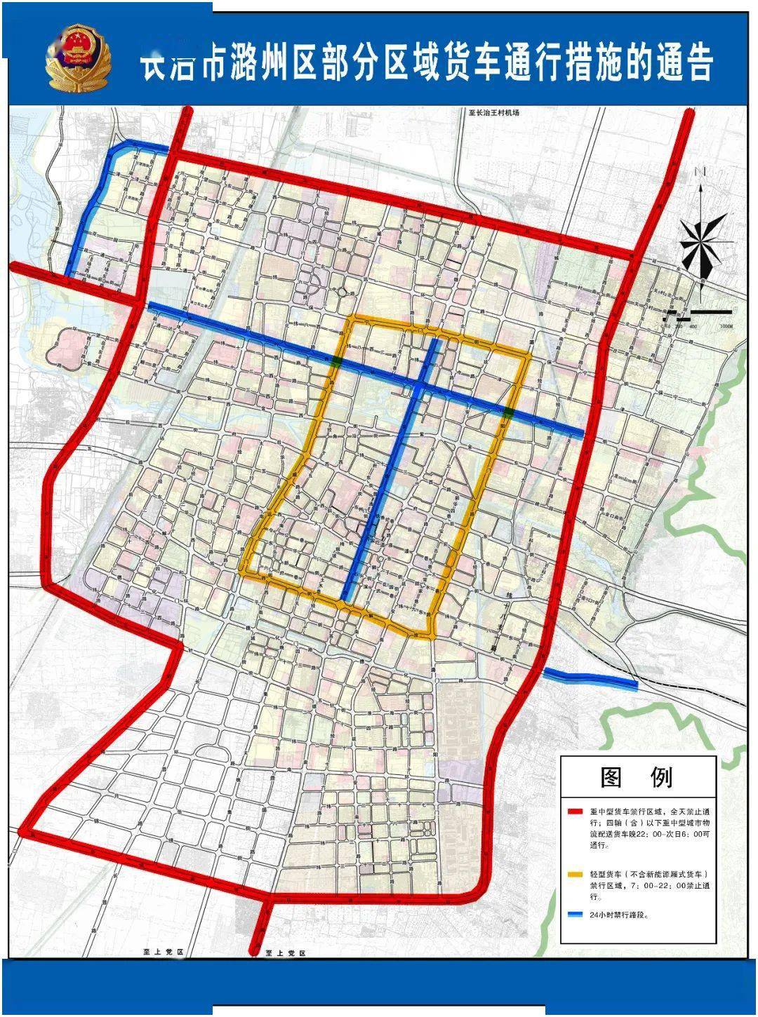 长治市公安局发布最新通行措施通告!_货车