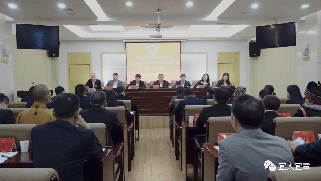 聚焦两会政协宜章县第十届委员会第一次会议举行选举大会选举产生新一