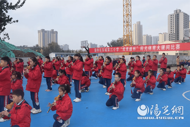 灞桥区东城第三小学常青藤杯阳光体育大课间比赛开始