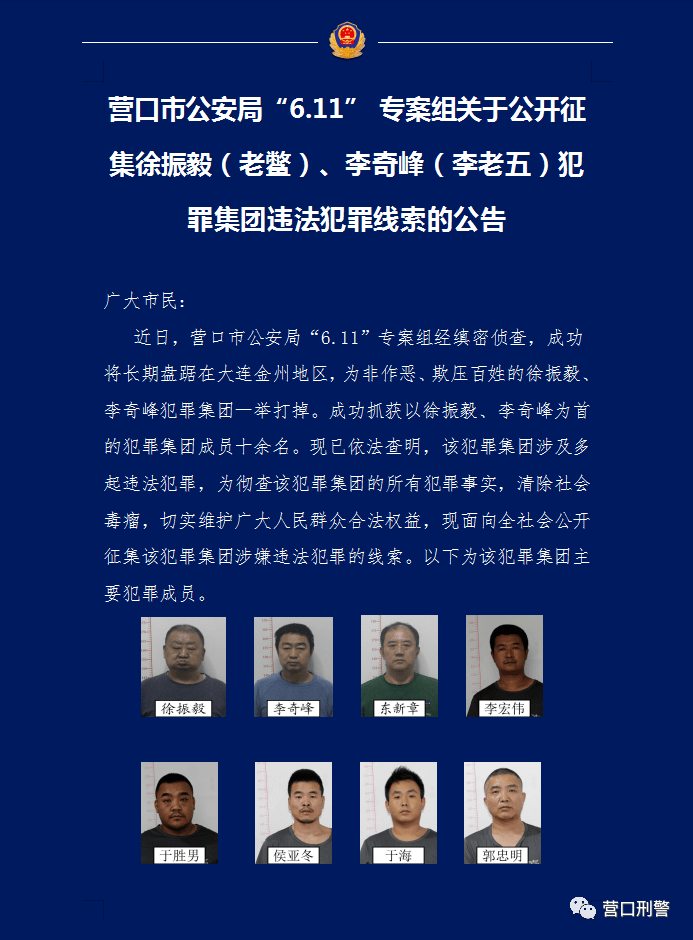 营口市公安局公告