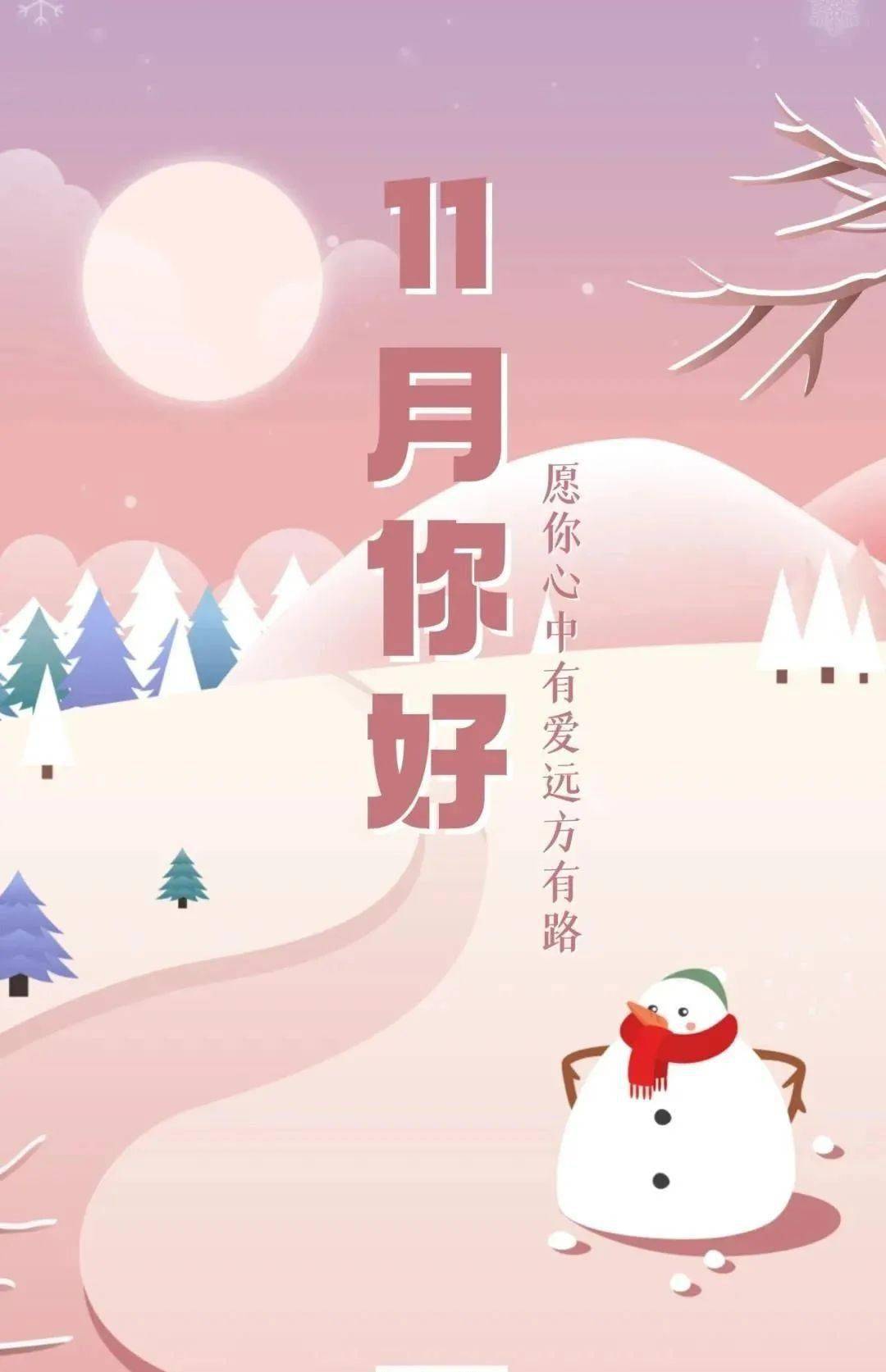11月你好图片好句子,10月再见11月你好说说大全