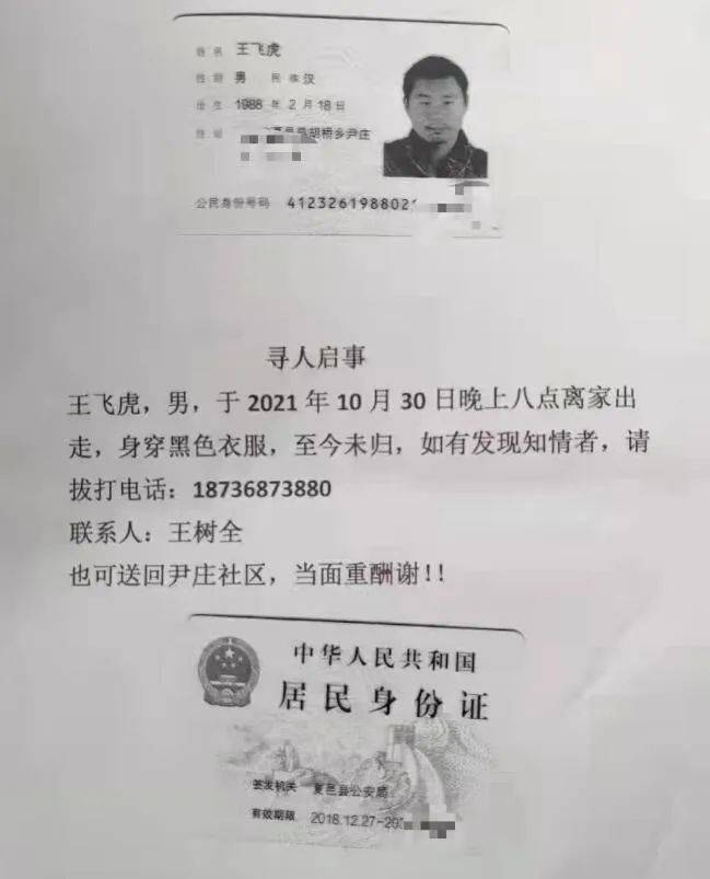 寻人启事_大夏
