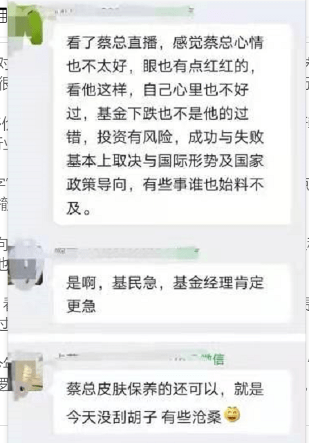 年仅41岁离世蔡向阳生前直播再引关注基民察觉蔡总神情沧桑眼里红红的