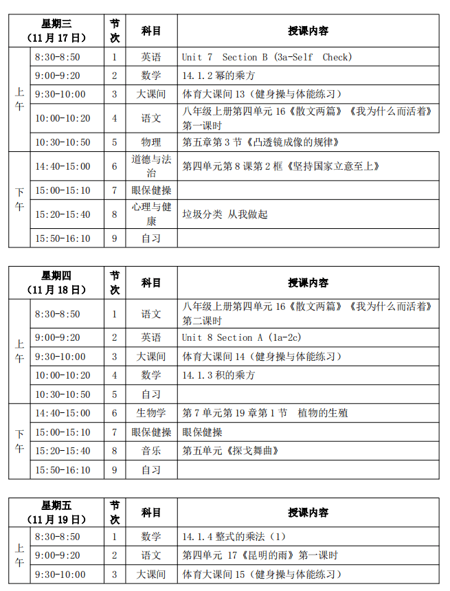 宁夏教育资源公共服务平台线上教学课程表(第3-4周)2021年11月2日