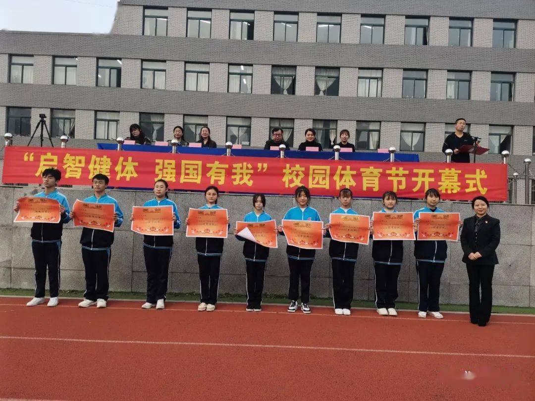 启智健体强国有我辽阳市第六中学中学部校园体育节开幕