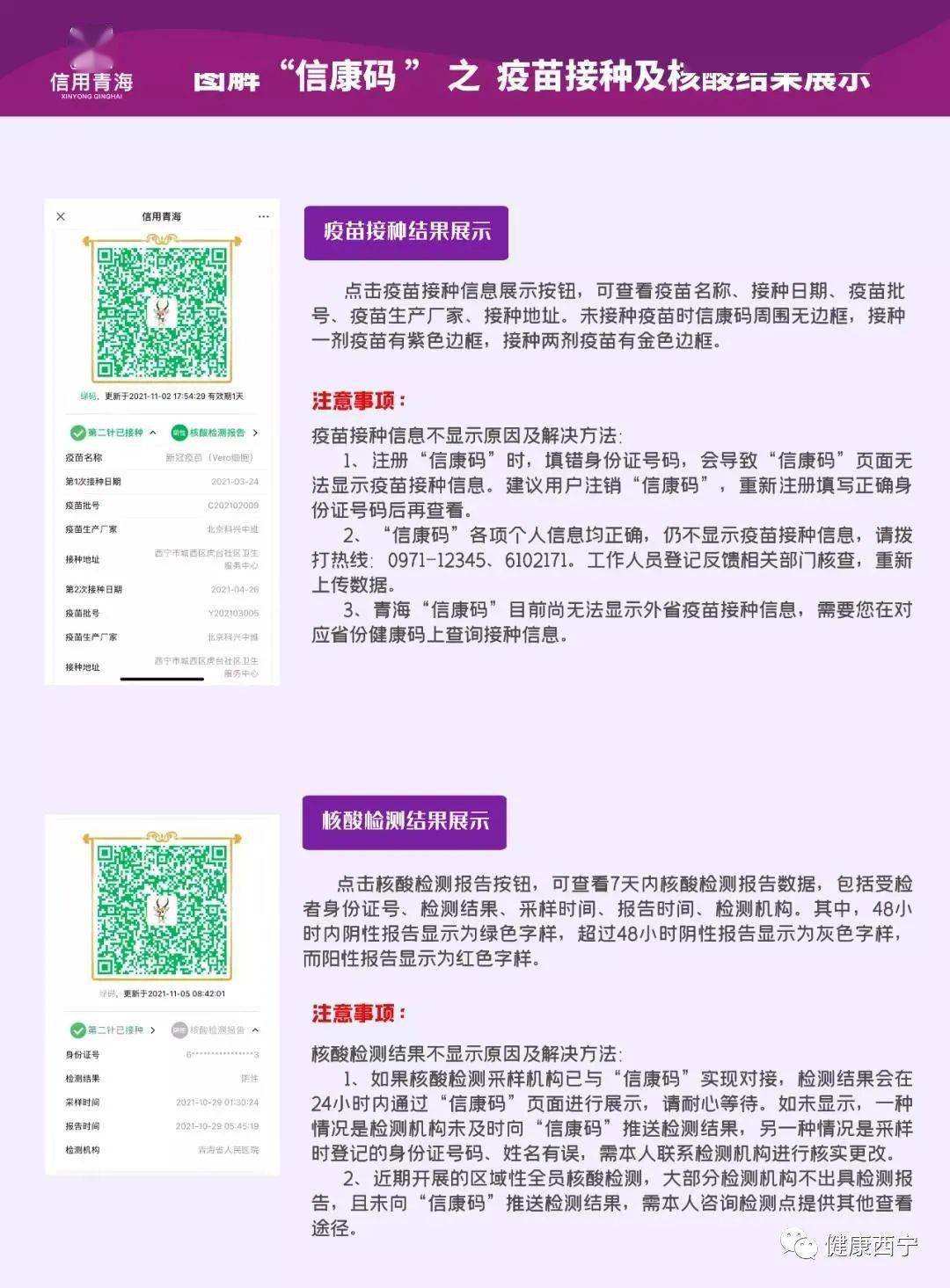 青海信康码你最关心的问题有答案了