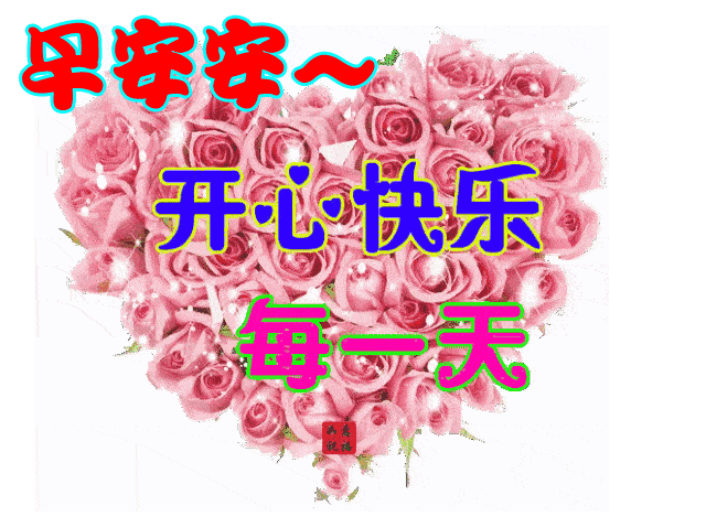 早安吉祥从今天起做一个简单的人不沉溺幻想不庸人自扰