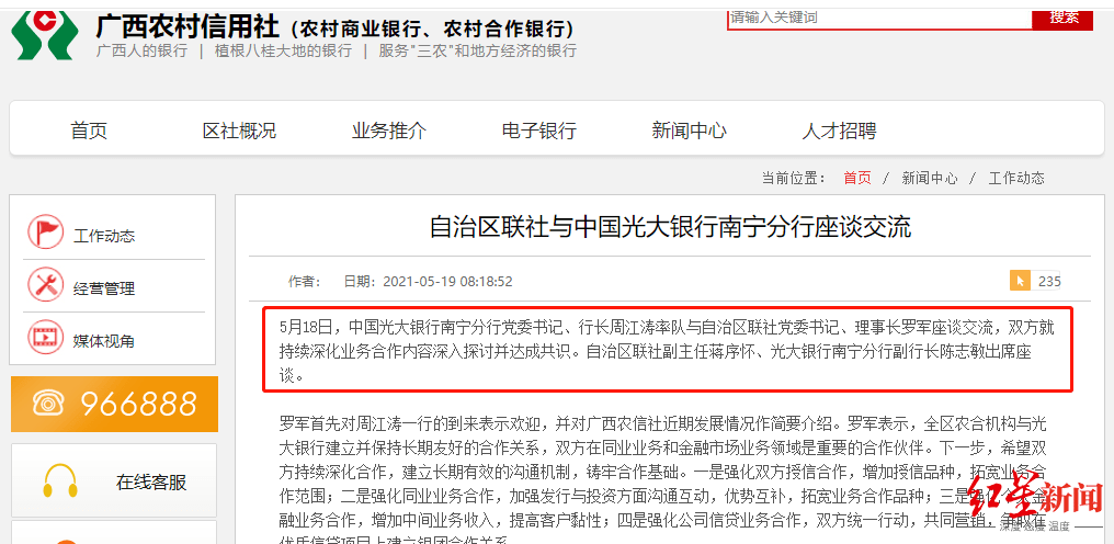 光大银行南宁分行原行长被双开!靠行吃行,道德败坏_周江涛