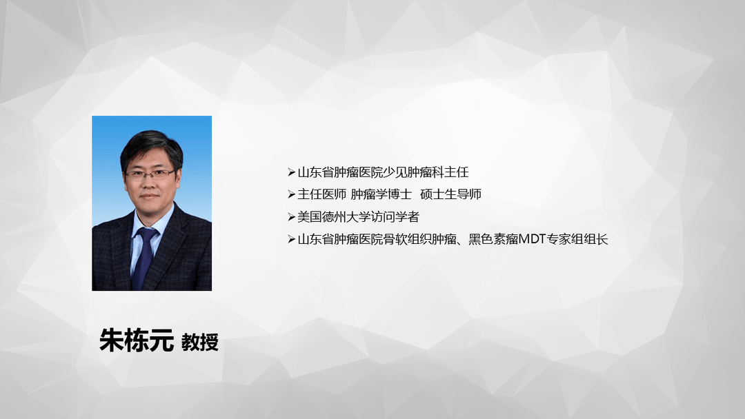 朱栋元 教授山东省肿瘤医院早期与晚期肉瘤预后差异较