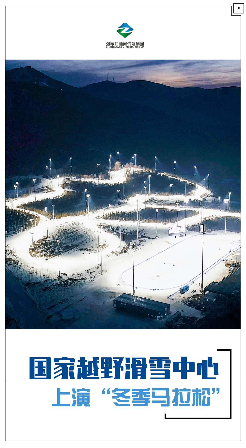 "国家越野滑雪中心场馆和基础设施经理李振龙介绍到.