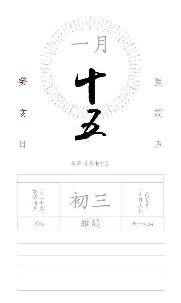 吸收传统历法中的精华——"天干地支""二十八星宿""二十四节气""七